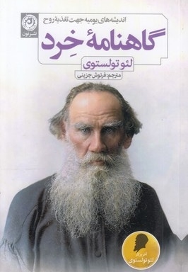 گاهنامه خرد
